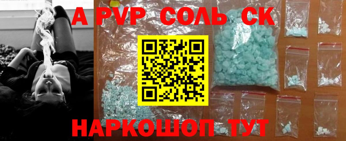А ПВП Crystall  A PVP Соль  Вход с VPN  Кудрово 