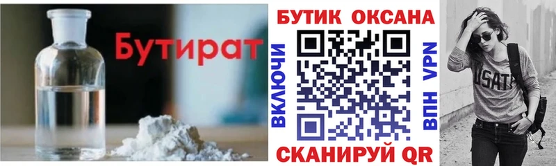 БУТИРАТ жидкий экстази  Кудрово 