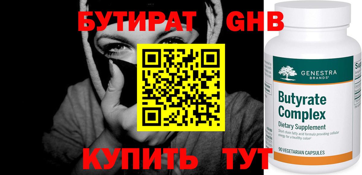 БУТИРАТ вода Кудрово