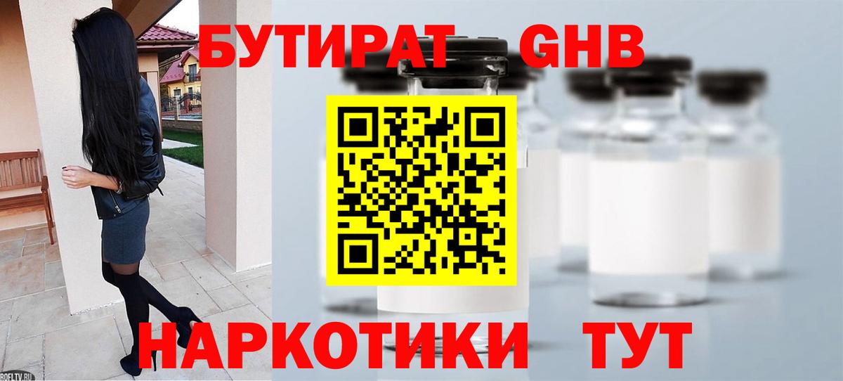 Кудрово  Бутират GHB  Бутират  Вход с VPN 