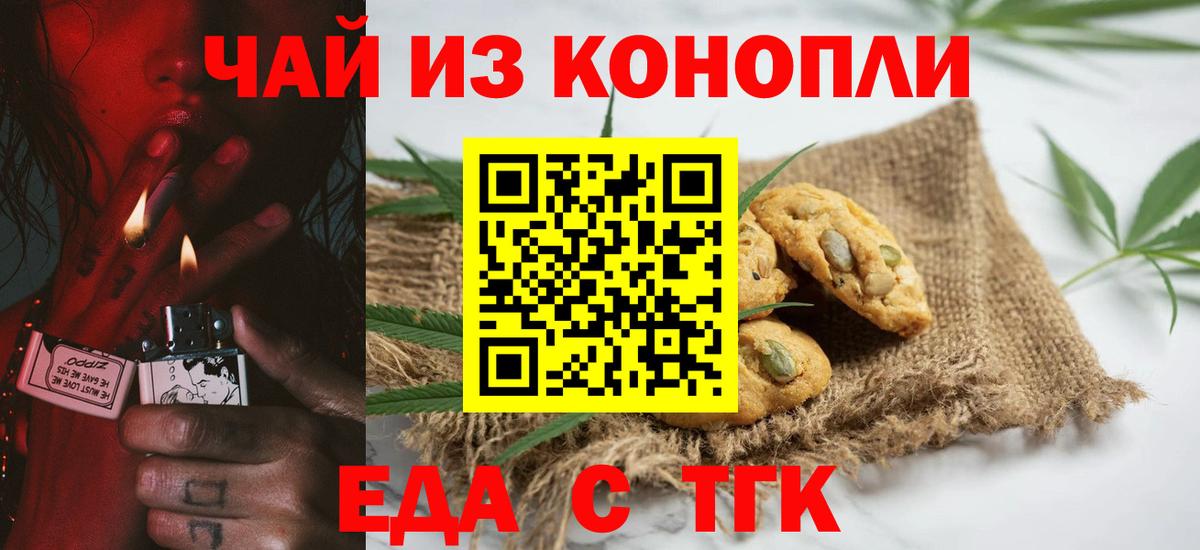 Печенье с ТГК марихуана  Вход с VPN  Кудрово 