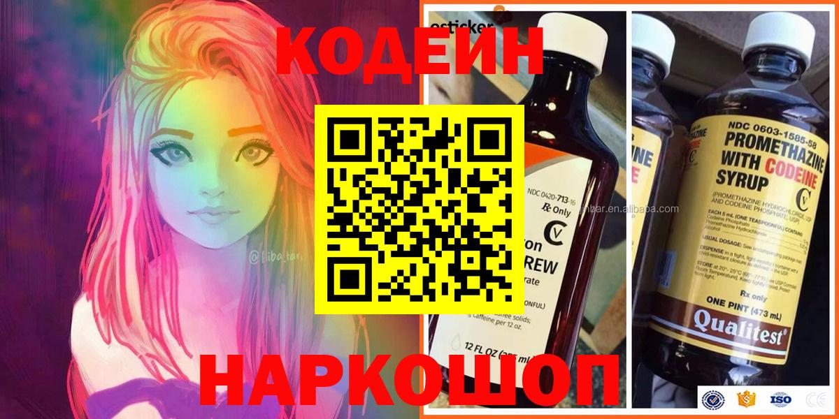 Кодеин Purple Drank  Вход с VPN  Кудрово  Кодеин напиток Lean (лин) 