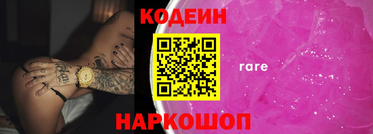Codein Purple Drank Кудрово