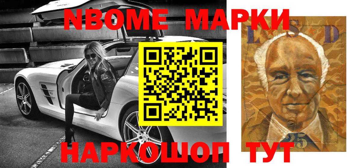 Марки 25I-NBOMe 1500мкг  Марки 25I-NBOMe 1500мкг  Кудрово  Вход с VPN 