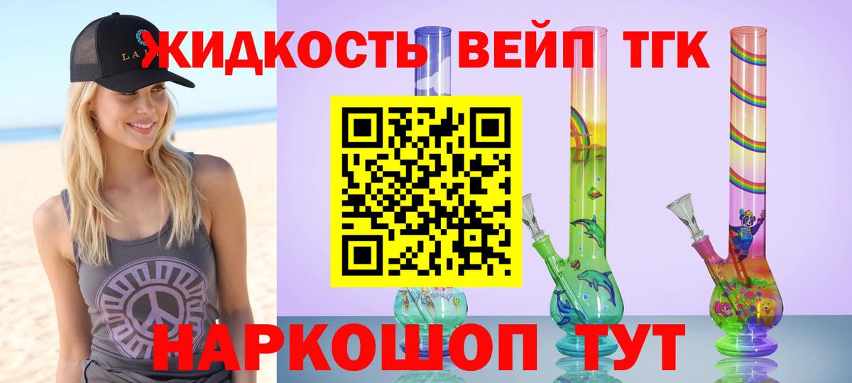 Дистиллят ТГК вейп с тгк  Вход с VPN  ТГК жижа  Кудрово 